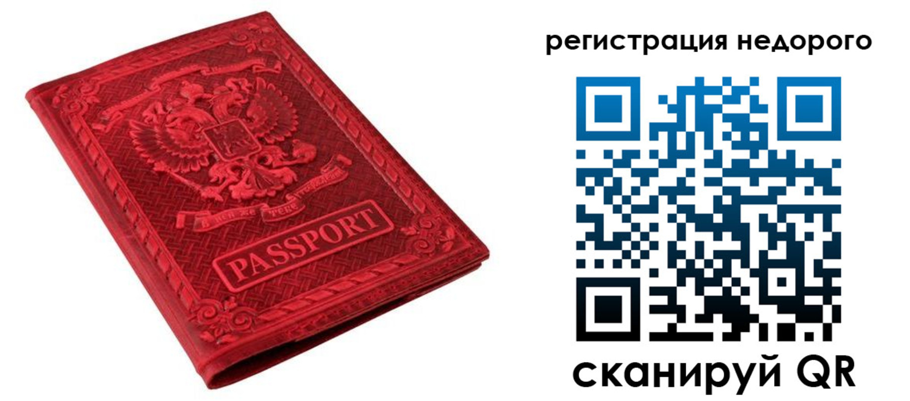 прописка регистрация в Красноперекопске