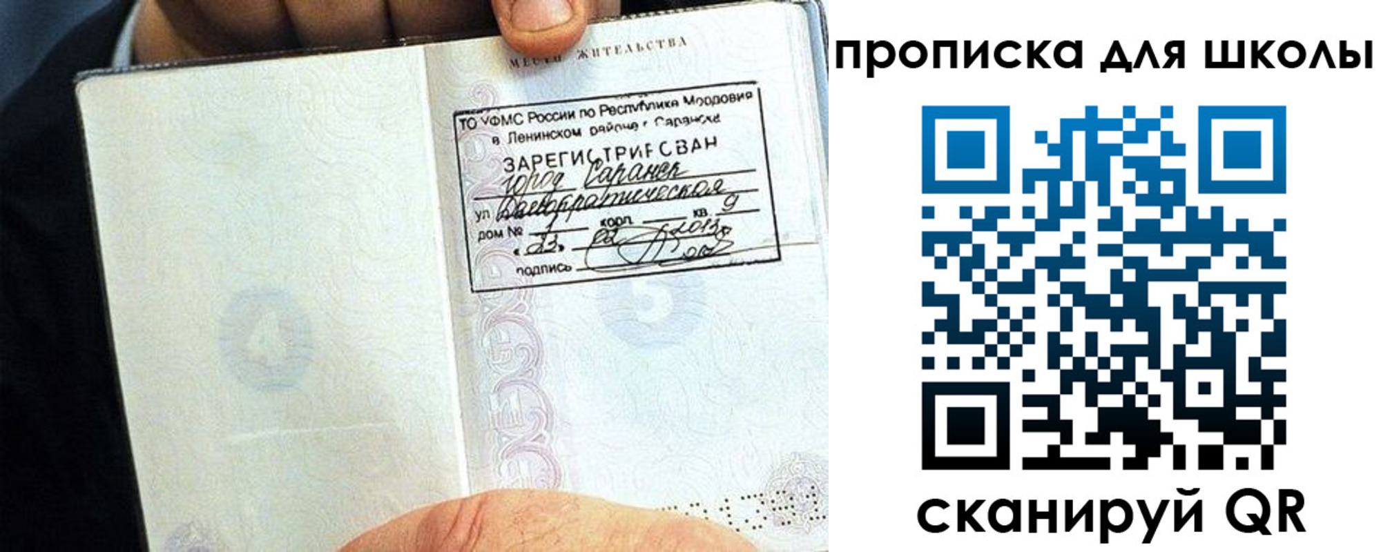прописка паспорт в Красноперекопске