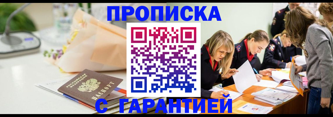 временная регистрация купить в Красноперекопске