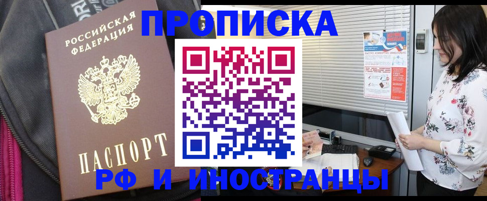 прописка для работы в Красноперекопске