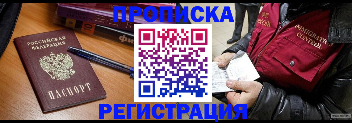 прописка иностранных граждан в Красноперекопске