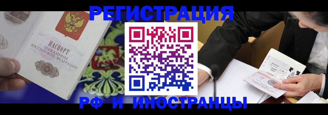 прописка регистрация в Красноперекопске